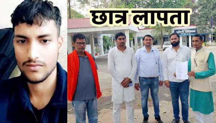 यूनिवर्सिटी के हॉस्टल से बी फार्मा का छात्र हुआ लापता, मारपीट का आरोप, 7 लाख के ऑनलाइन ट्रांजैक्शन की जांच शुरू, कैंपस सुरक्षा पर उठ रहे सवाल