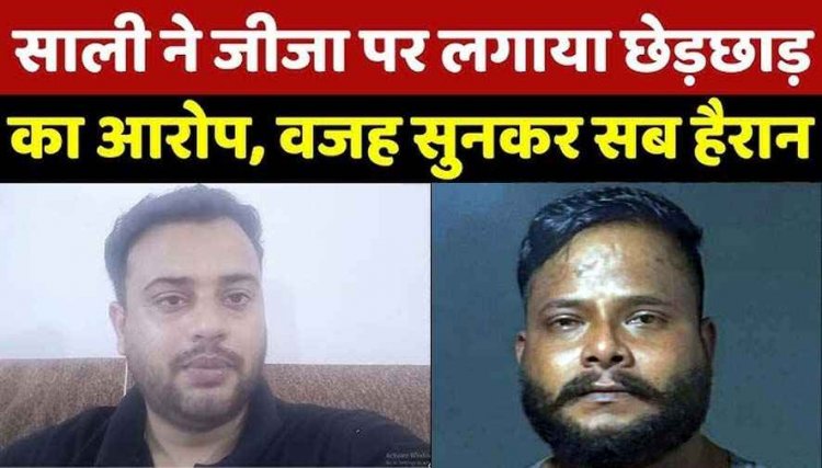 एनकाउंटर में ढेर अमित जोश के जीजा ने की छेड़छाड़, मीटिंग के बहाने में युवती को लॉज बुलाकर अश्लील हरकत, पुलिस ने आरोपी को गिरफ्तार कर निकाला जुलूस