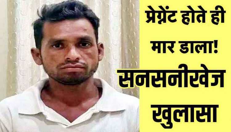 शादी का झांसा देकर मूकबधिर युवती से शारीरिक संबंध, गर्भवती होने पर सताया बदनामी का डर, प्रेमी ने प्रेमिका को उतारा मौत के घाट, आरोपी लोकनाथ गिरफ्तार