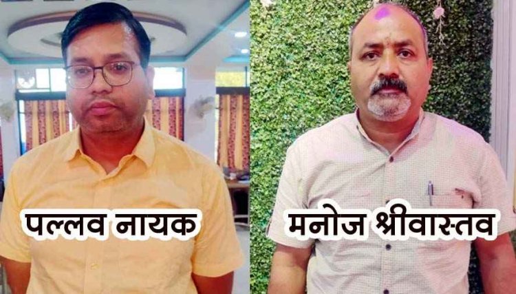 ACB का बड़ा धमाका, ग्रामीण से 50 हजार की रिश्वत लेते घूसखोर तत्कालीन प्रभारी रेंजर मनीष श्रीवास्तव और डिप्टी रेंजर पल्लव नायक गिरफ्तार