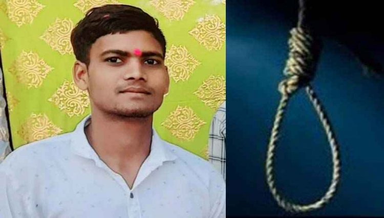 दिल दहला देने वाली घटना, सगाई के बाद युवक ने फांसी लगाकर दी जान, मातम में बदली खुशियां, गांव में शोक की लहर, जांच में जुटी कुरुद पुलिस