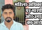 महिला आबकारी SI पर मारपीट और उगाही के आरोप, युवक बोला- भट्टी से जबरन उठाकर ले गई कंट्रोल रुम, 50 हजार की मांग, जांच में जुटी पुलिस