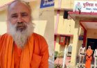 महिला को खिलाया नशीला पदार्थ, फिर होटल में कई दिनों तक बुझाता रहा हवस की प्यास, अश्लील वीडियो किया वायरल, बलात्कारी निर्मल बाबा गिरफ्तार