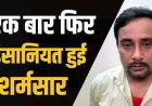 घर छोड़ने के बहाने ऑटो ड्राइवर ने रास्ता भटक गई युवती से किया दुष्कर्म, रायपुर पुलिस ने आरोपी पंकज पांडेय को गिरफ्तार कर भेजा जेल