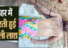 धमतरी नहर में तैरती मिली दोस्तों के साथ कोलियारी गए महासमुंद के युवक की लाश, सिर पर चोट के निशान, इलाके में मचा हड़कंप, जांच में जुटी पुलिस