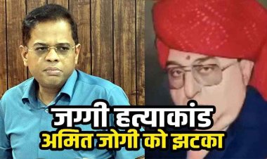 जग्गी हत्याकांड में अमित जोगी को 20 साल बाद उम्र कैद की सजा, हाईकोर्ट ने सरेंडर करने के दिए निर्देश, बोले- मेरे साथ अन्याय हुआ, सुप्रीम कोर्ट की तैयारी