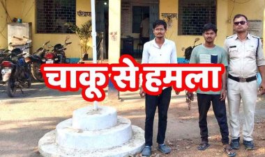 नवापारा में जवारा विसर्जन के बाद युवक पर धारदार हथियार से जानलेवा हमला, पुलिस ने एक नाबालिग सहित तीन आरोपियों को गिरफ्तार कर भेजा जेल