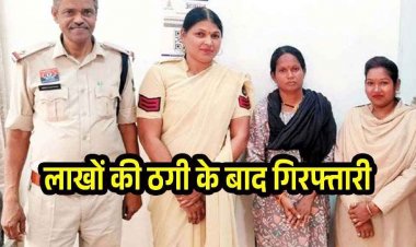 रकम दोगुना और लोन दिलाने का झांसे देकर 10 लाख की धोखाधड़ी करने वाली महिला लक्ष्मी को पुलिस ने गिरफ्तार कर भेजा सलाखों के पीछे