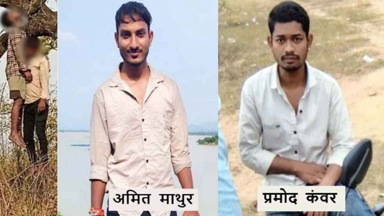 एक ही पेड़ पर फंदे से लटकी मिली घर से घूमने की बात कहकर निकले दो दोस्तों की लाश, इलाके में मचा हड़कंप, हत्या या आत्महत्या? जांच में जुटी पुलिस