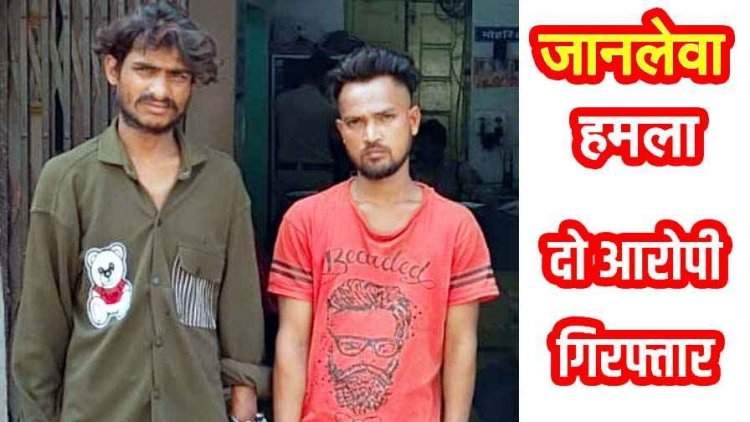 साले ने दोस्त संग मिलकर जीजा पर कैंची से किया जानलेवा हमला, मां से मारपीट की बात पर भड़का विवाद, दो आरोपी गिरफ्तार होकर पहुंचे जेल