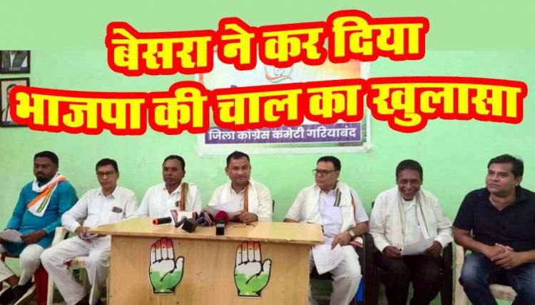 महिला आरक्षण बिल नहीं परिसीमन बिल पास कराना चाह रही भाजपा, गरियाबंद कांग्रेस के जिला अध्यक्ष सुखचंद बेसरा ने खुलेआम बीजेपी की खोल दी पोल