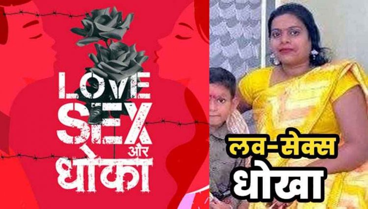 लव सेक्स और धोखा, कुवारा बताकर विधवा को प्रेमजाल में फंसाया, राज खुलने पर युवक ने मां-बेटे की हत्या कर कुएं में फेंकी लाश, आरोपी छत्रपाल गिरफ्तार