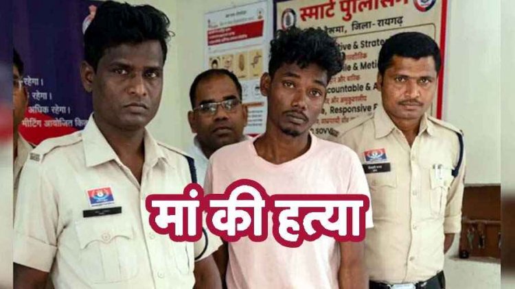 पारिवारिक विवाद के चलते कातिल बना युवक, नाराज बेटे ने फावड़ा मारकर मां को उतारा मौत के घाट, पिता पर किया जानलेवा हमला, आरोपी गिरफ्तार