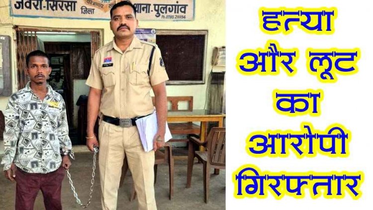 दुर्ग में हत्या-लूट मामला का बड़ा खुलासा, पुलिस को मिली बड़ी कामयाबी, पत्थर से हमला कर उतारा मौत के घाट, फरार आरोपी योगेंद्र गिरफ्तार