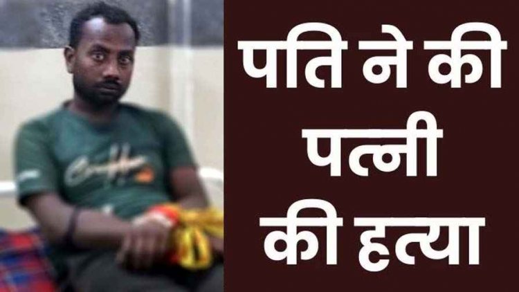 छत्तीसगढ़ के शादी समारोह में खून खराबा, सनकी पति ने पत्नी को उतारा मौत के घाट, फिर आत्महत्या की कोशिश, कारण अज्ञात, मातम में बदली खुशियां