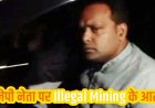 बीजेपी नेता अमर सुल्तानिया पर अवैध मिट्टी उत्खनन का आरोप, ग्रामीणों को धमकाने का वीडियो वायरल, मचा हड़कंप, कलेक्टर और एसपी से कार्रवाई की मांग