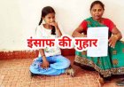 SDM कार्यालय मैनपुर के सामने धरने पर बैठी गरीब विधवा महिला, आवेदन के बाद नहीं मिला समाधान, पोती के साथ दिया धरना, लगाई इंसाफ की गुहार