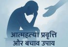 धमतरी जिला में 48 घंटे में 3 आत्महत्याएं, इलाकों में पसरा मातम, ग्रामीणों ने जनजागरूकता अभियान की उठाई मांग, बढ़ती घटनाओं ने खड़े किए कई सवाल