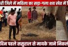 निर्माणाधीन बिल्डिंग में मिली युवक की लाश, मची अफरा-तफरी, इधर कुरुद के पास महिला का शव मिलने से मचा हड़कंप, दोनों मामलों की जांच में जुटी पुलिस