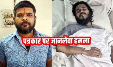 राजधानी में पत्रकार शांतनु रॉय पर जानलेवा हमला, अस्पताल में इलाज जारी, आरोपी बजरंग चौहान गिरफ्तार, लोगों में आक्रोश, सख्त कार्रवाई की मांग