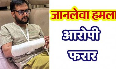 रायपुर में ऑफिस कर्मचारी और इंजीनियर पर जानलेवा हमला, दो घायल, एक की हालत नाजुक, आरोपी फरार, जांच में जुटी देवेन्द्र नगर पुलिस