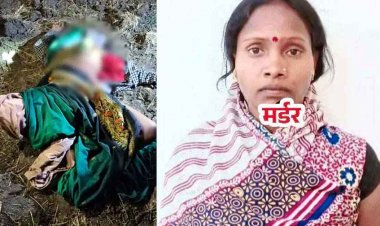 ननद ने भाभी को कुल्हाड़ी से हमला कर उतारा मौत के घाट, मर्डर के बाद भाभी के फाड़े कपड़े, वारदात को रेप दिखाने की कोशिश, महिला गिरफ्तार