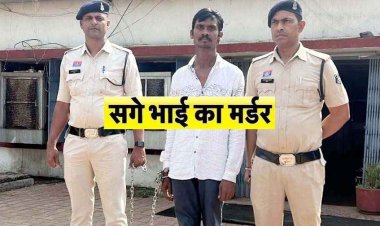 घरेलू विवाद ने लिया खूनी रूप, फावड़े से बड़े भाई पर हमला कर उतारा मौत  घाट, इलाके में फैली सनसनी, पुलिस ने आरोपी मनोज को गिरफ्तार कर भेजा जेल