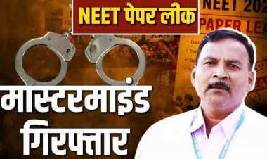 NEET पेपर लीक मामले में 8वीं गिरफ्तारी, मनीषा वाघमारे के बाद CBI ने पुणे से मास्टरमाइंड कैमेस्ट्री प्रोफेसर पीवीकुलकर्णी को किया गिरफ्तार