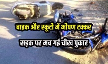 तेज रफ्तार पल्सर बाइक ने स्कूटी को मारी टक्कर, छोटी बहन की शादी में शामिल होने मायके आई 24 वर्षीय विवाहिता की हादसे में मौत, पसरा मातम