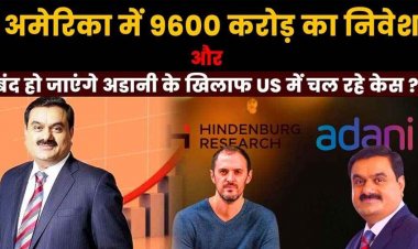 अमित शाह के सामने विरोध टालने जनसुनवाई रद्द करने का आरोप, अमेरिका में अडानी के खिलाफ दर्ज केस खत्म, $10 अरब निवेश के वादे के बाद फैसला