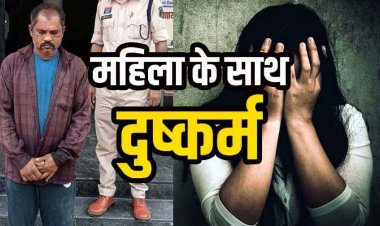 नानी के क्रियाकर्म में आई युवती को कोल्ड ड्रिंक में मिलाकर पिलाई शराब, खेत में मामा ने किया दुष्कर्म, आरोपी हरिचंद्र 24 घंटे के भीतर गिरफ्तार