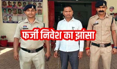 बिटकॉइन निवेश के नाम पर 7.50 लाख की महिला से ठगी, पुलिस ने रायपुर से आरोपी पीलादास मानिकपुरी को गिरफ्तार कर भेजा जेल, मोबाइल फोन जब्त