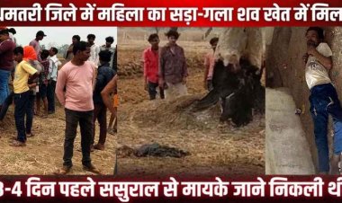 निर्माणाधीन बिल्डिंग में मिली युवक की लाश, मची अफरा-तफरी, इधर कुरुद के पास महिला का शव मिलने से मचा हड़कंप, दोनों मामलों की जांच में जुटी पुलिस