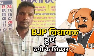 बीजेपी के राष्ट्रीय अध्यक्ष नितिन नवीन का निजी सहायक बताकर रायपुर भाजपा विधायक विधायक पुरंदर मिश्रा से ठगी करने वाला आरोपी सहदेव गिरफ्तार