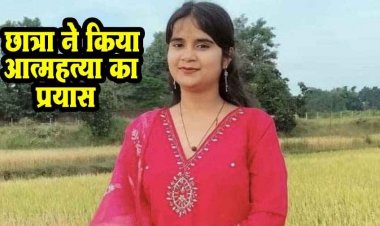 पीएचडी छात्रा ने संदिग्ध परिस्थितियों में किया आत्महत्या का प्रयास, लैब में बिगड़ी तबीयत, मचा हड़कंप, विश्वविद्यालय प्रबंधन पर उठे सवाल