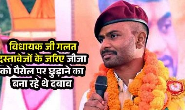कई साल से जेल में बंद जीजा को गलत दस्तावेजों के सहारे पैरोल पर छुड़ाने अनुचित दबाव का तहसीलदार ने विधायक रामकुमार टोप्पो पर लगाया आरोप