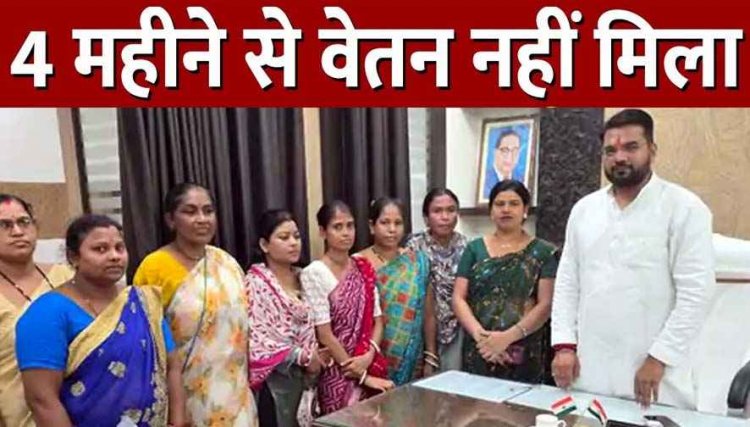 150 स्वच्छता दीदियों को 4 महीने से नहीं मिली सैलरी, काम जारी-भुगतान रुका, वेतन के लिए काट रही निगम का चक्कर, अब नेता-प्रतिपक्ष से मिला आश्वासन