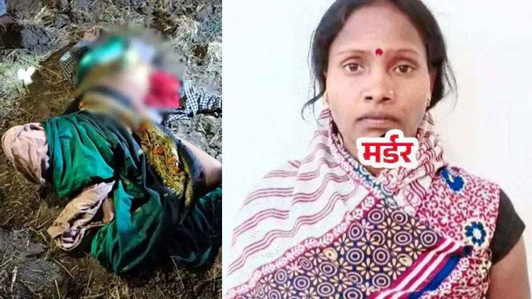 ननद ने भाभी को कुल्हाड़ी से हमला कर उतारा मौत के घाट, मर्डर के बाद भाभी के फाड़े कपड़े, वारदात को रेप दिखाने की कोशिश, महिला गिरफ्तार