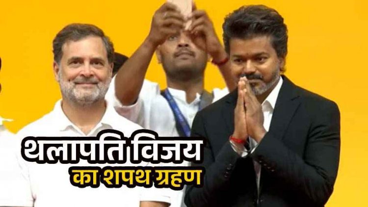 CM बनने में देरी से नाराज समर्थक ने खुद को लगाई आग, विजय बने सीएम, राहुल गांधी मौजूद, पहला ऐलान 200 यूनिट फ्री बिजली