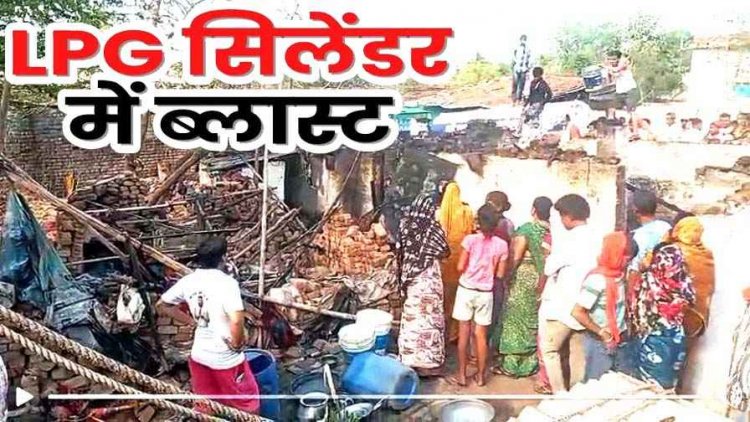छत्तीसगढ़ में दर्दनाक हादसा, घर के अंदर सिलेंडर ब्लास्ट, एक ही परिवार के मासूम बच्ची समेत 4 लोगों की मौत, धमाके की आवाज से इलाके में फैली सनसनी