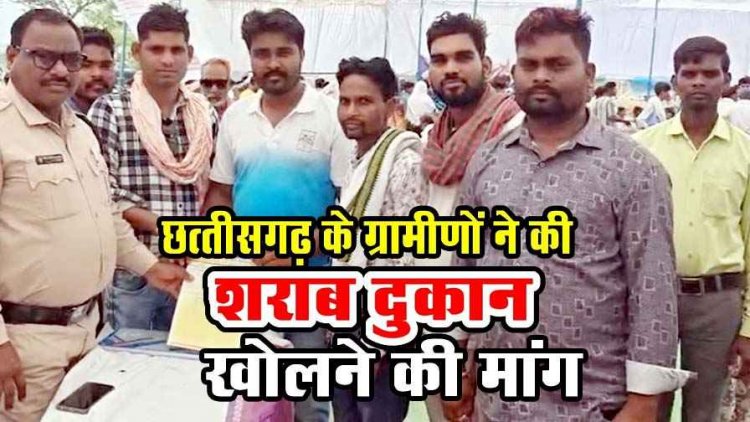 सुशासन तिहार शिविर में ग्रामीणों ने शासकीय देशी एवं अंग्रेजी शराब दुकान खोलने दिया आवेदन, कहा– खरीदने 15 किलोमीटर दूर जाने से हो रही परेशानी