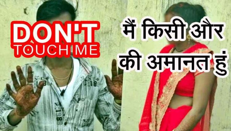 सुहागरात मनाने पहुंचा दूल्हा, नाबालिग दुल्हन बोली- मैं किसी की अमानत हूं, पिता को जहर की फोटो भेजकर कहा- मोबाइल चेक कर लो, बेटी की मिली लाश