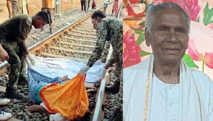 दर्दनाक रेल हादसा, रेलवे ट्रैक पार करते वक्त 80 वर्षीय रिटायर्ड शिक्षक की गई जान, पल भर में परिवार में शादी का जश्न गहरे मातम में बदला
