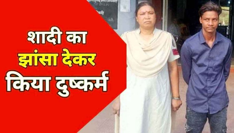 इंस्टाग्राम पर दोस्ती, शादी का झांसा देकर छात्रा के साथ कई बार दुष्कर्म, पुलिस ने 17 दिन बाद आरोपी रमेश को रायपुर से किया गिरफ्तार, लड़की सकुशल बरामद