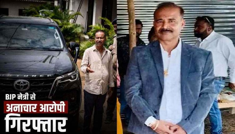 बिलासपुर की भाजपा नेत्री से दिल्ली में दुष्कर्म, निवेश के नाम पर 2.5 करोड़ की ठगी, आरोपी बोला- आरोप झूठे, कारोबारी संजय सिंह रांची से गिरफ्तार