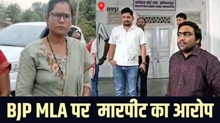 भाजपा विधायक राजकुमार टोप्पो पर नायब तहसीलदार से मारपीट के गंभीर आरोप, एसडीएम बोले- मेरे सामने हुई पिटाई, कलेक्टर से शिकायत, होगी FIR