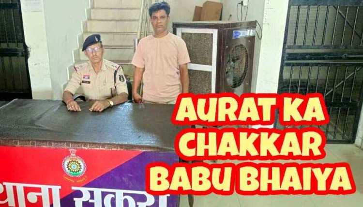 अवैध संबंध का खौफनाक अंजाम, पत्नी के ब्वायफ्रेंड को समझाइश देने के बहाने बुलाया घर, बाप-बेटे ने गला घोंटकर उतारा मौत के घाट, आरोपी टीचर शिव गिरफ्तार
