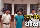 शादी का झांसा देकर दुष्कर्म, प्रेग्नेंट होने पर दिया धोखा, गर्लफ्रेंड महिला टीचर ने दीवार पर आरोपी का नाम लिख कर की आत्महत्या, ब्वायफ्रेंड अभिषेक गिरफ्तार