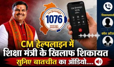 मुख्यमंत्री हेल्पलाइन 1076 में शिक्षा मंत्री गजेंद्र यादव के खिलाफ शिकायत,सहायक शिक्षक भर्ती रुकने पर अभ्यर्थियों का हंगामा, सुनिए बातचीत