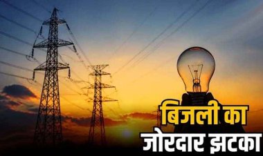 छत्तीसगढ़ में फिर लगेगा जोरदार झटका, घरेलू और कमर्शियल बिजली उपभोक्ताओं पर बढ़ा भार,मोबाइल टावरों को राहत, अस्थायी कनेक्शन पर नया नियम